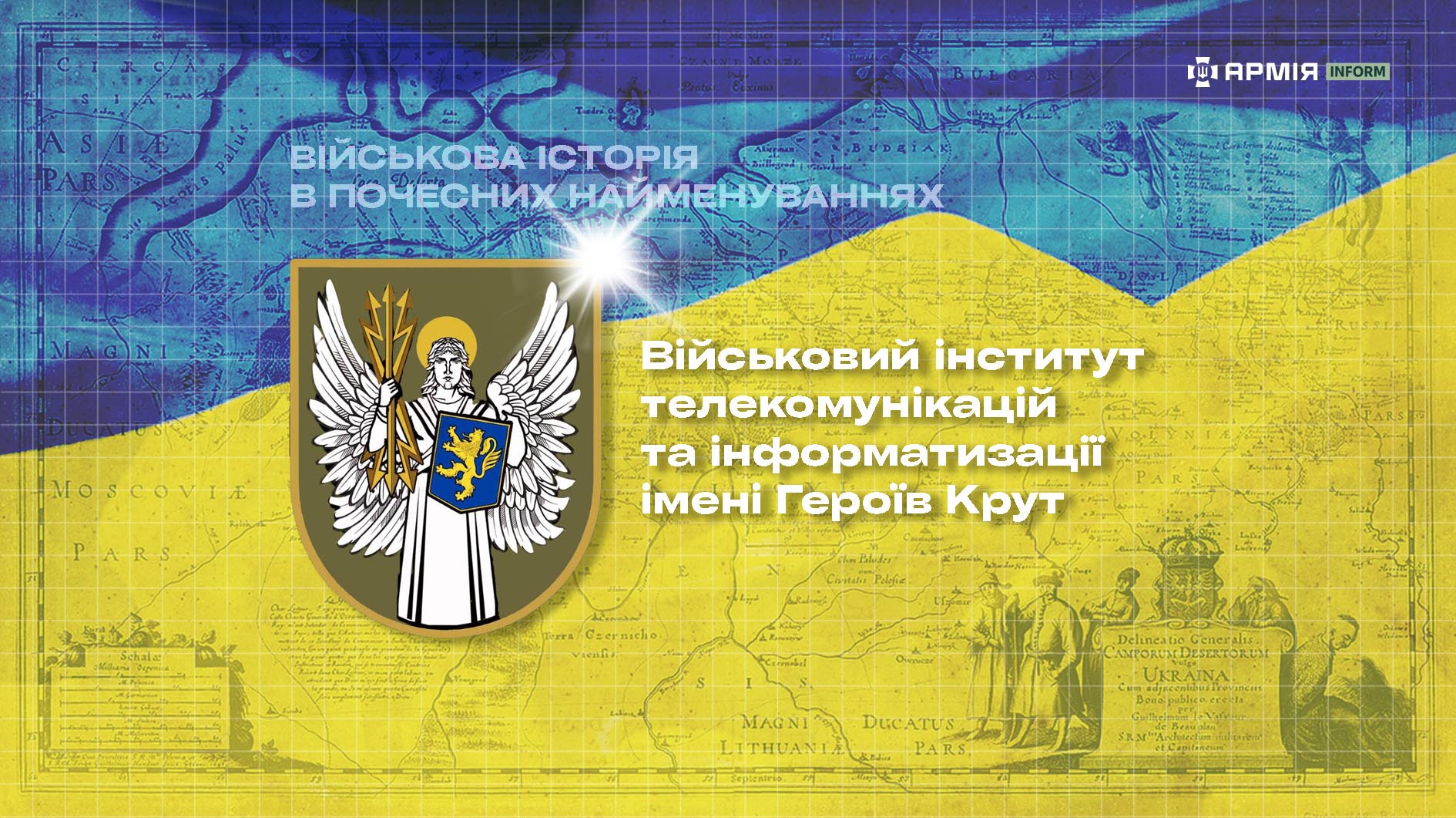 Військовий інститут телекомунікацій та інформатизації імені Героїв Крут