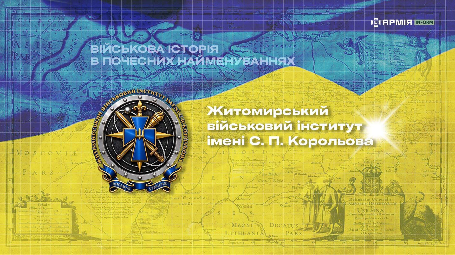 Житомирський військовий інститут імені С. П. Корольова