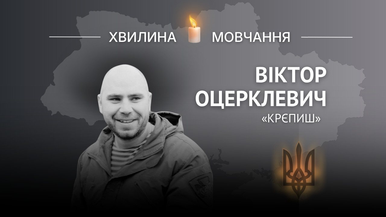 Меморіальне зображення Героя України, капітана Віктора Оцерклевича (позивний «Крєпиш»)