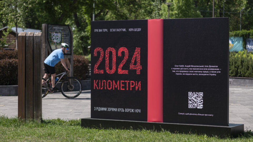 У столиці відкрили інтерактивний маршрут-квест присвяченій славетній операції проти російської авіації  