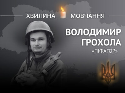 Пам’яті старшого солдата Володимира Грохоли (позивний «Піфагор»)