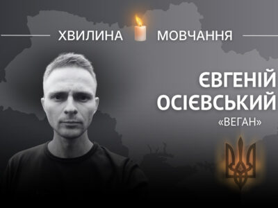 Пам’яті стрільця-санітара Євгенія Осієвського (позивний «Веган»)