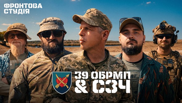 «Фронтова студія»: як військовий із позивним «СЗЧ» написав пісню для 39-ї бригади «сімейного типу»  