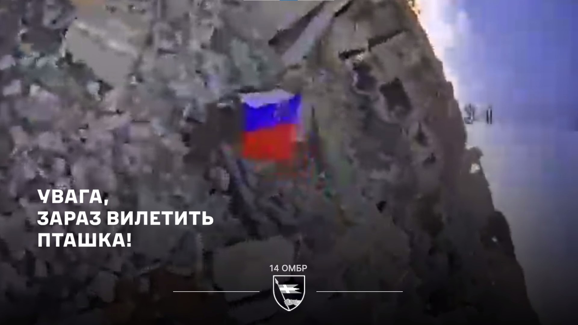 Окупант розправив прапор прямо перед дроном