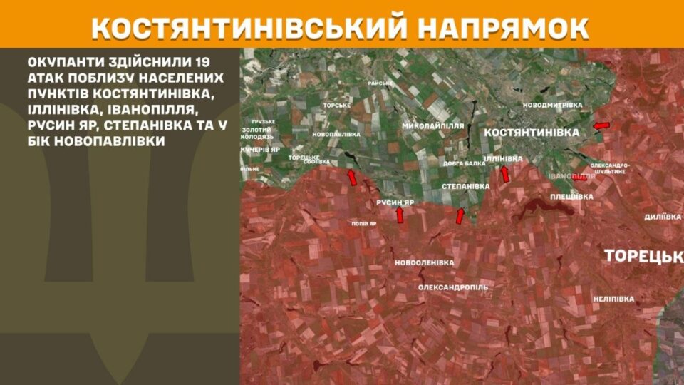Під Костянтинівкою ворог не зважає на втрати, намагаючись захопити місто