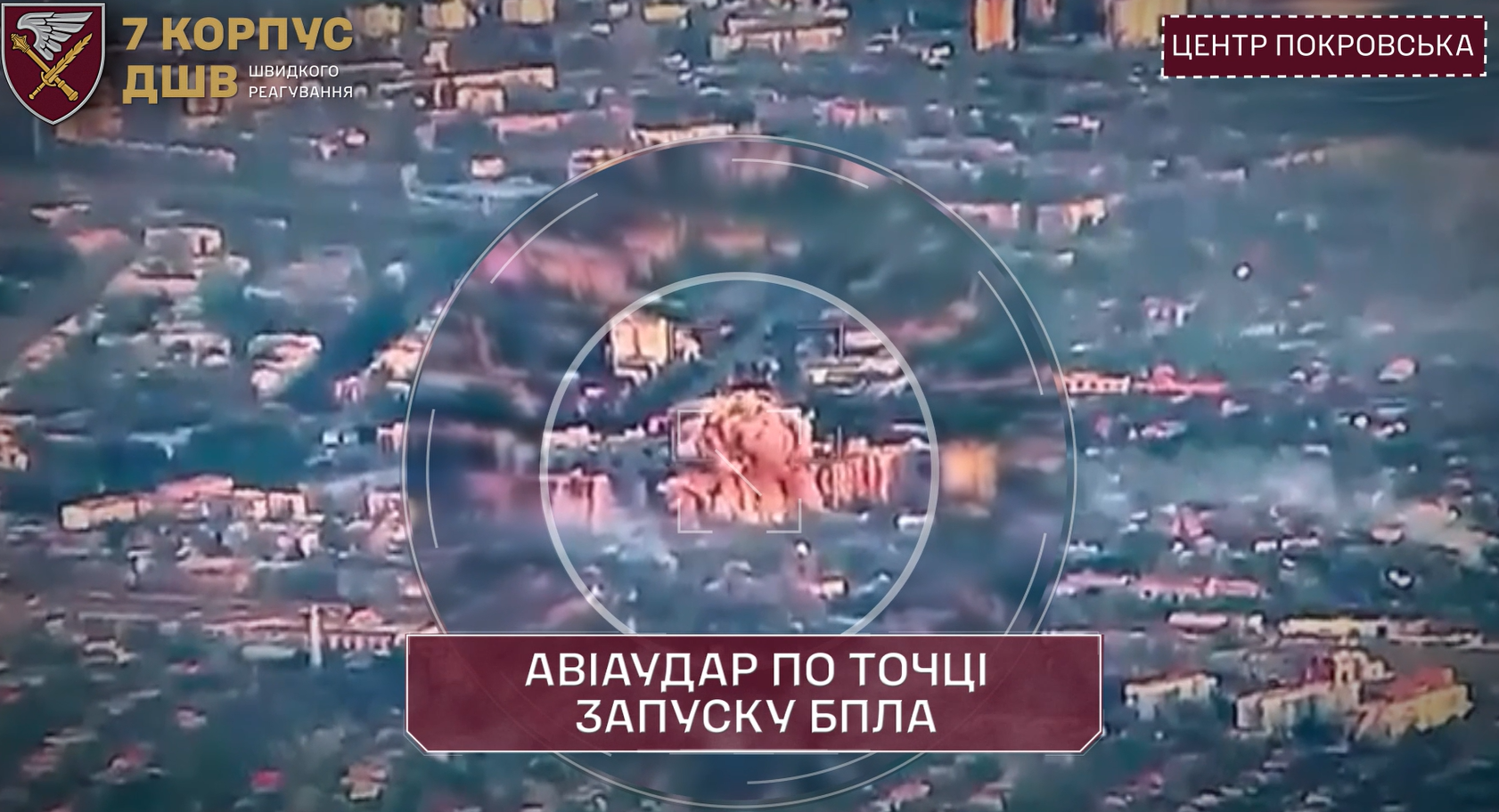 Виявили та знищили: Сили оборони авіаударом уразили точку запуску «Молній» в Покровську