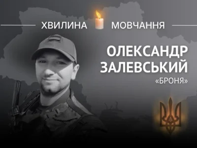 Пам’яті солдата Олександра Залевського (позивний «Броня»)