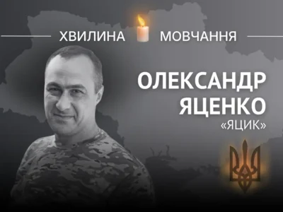 Пам’яті майстер-сержанта Олександра Яценка (позивний «Яцик»)