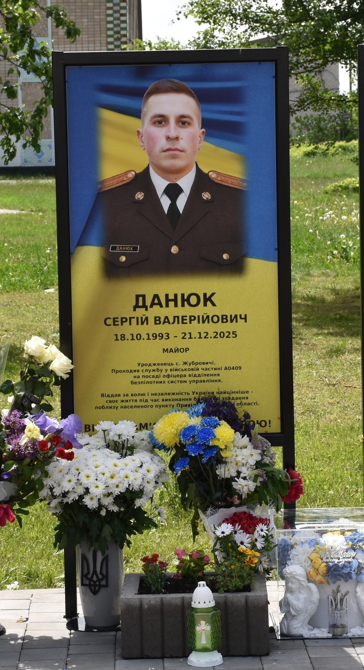 Меморіальний постамент Сергія Данюка