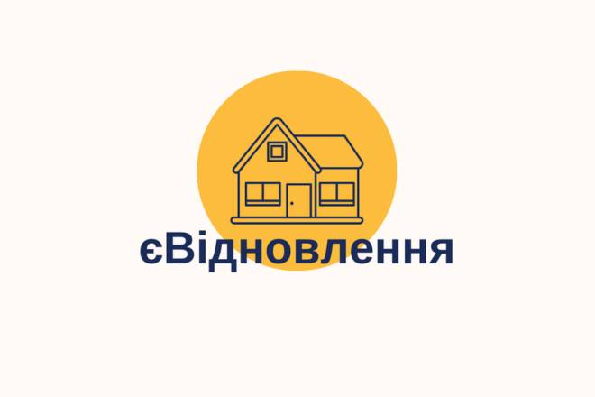 ЄВідновлення
