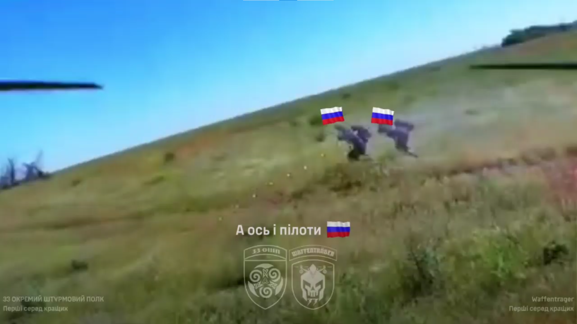 Ворожі пілоти біжать полем від нашого дрона