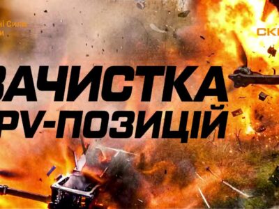Зачистка «ждунів»: наші пілоти убезпечують пересування для піхоти