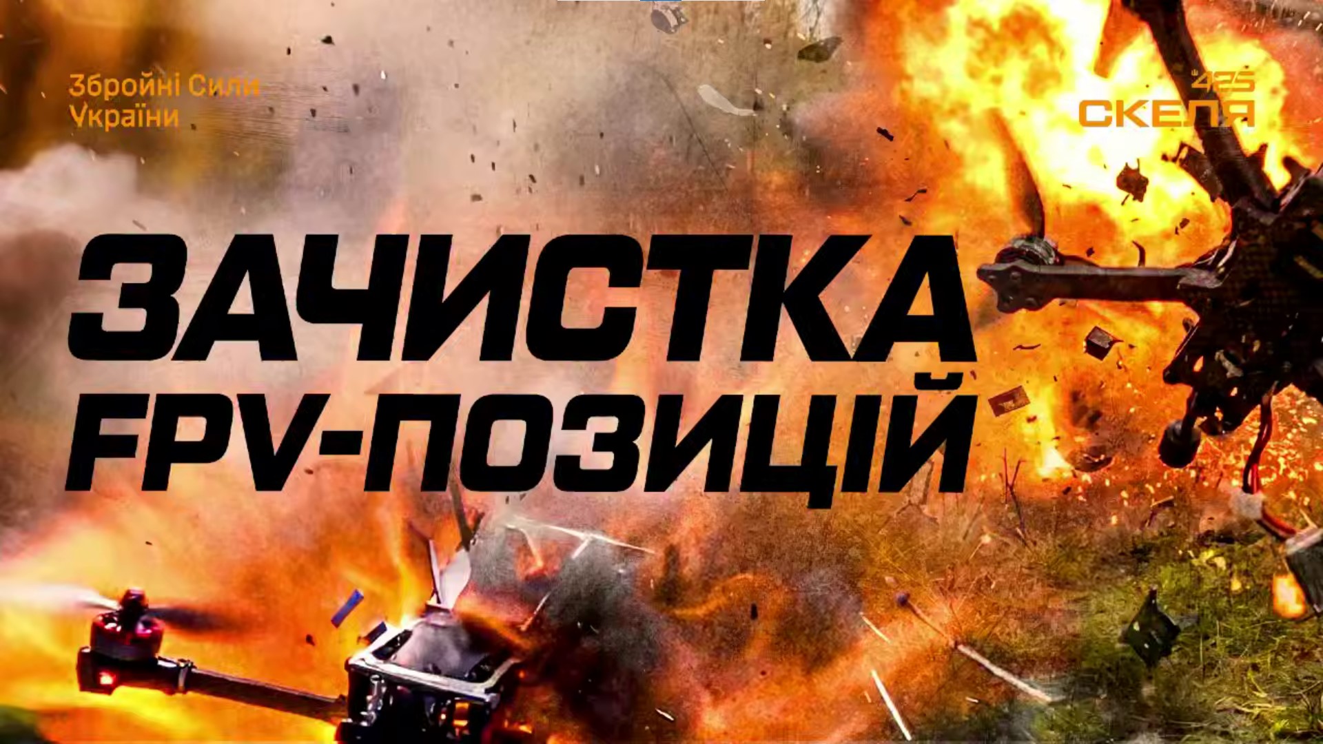 Колаж з вибухами