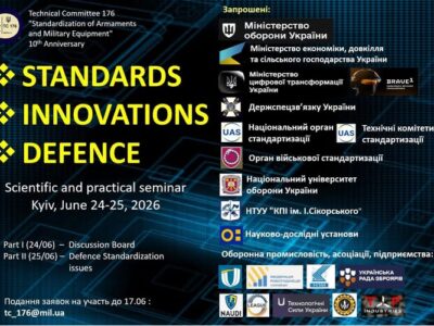 Виготовляєш зброю — створюй стандарт: експертів у галузі оборони запрошують взяти участь у семінарі