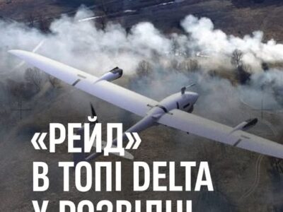 Третій місяць у топі Delta: «Рейд» — серед найрезультативніших підрозділів повітряної розвідки