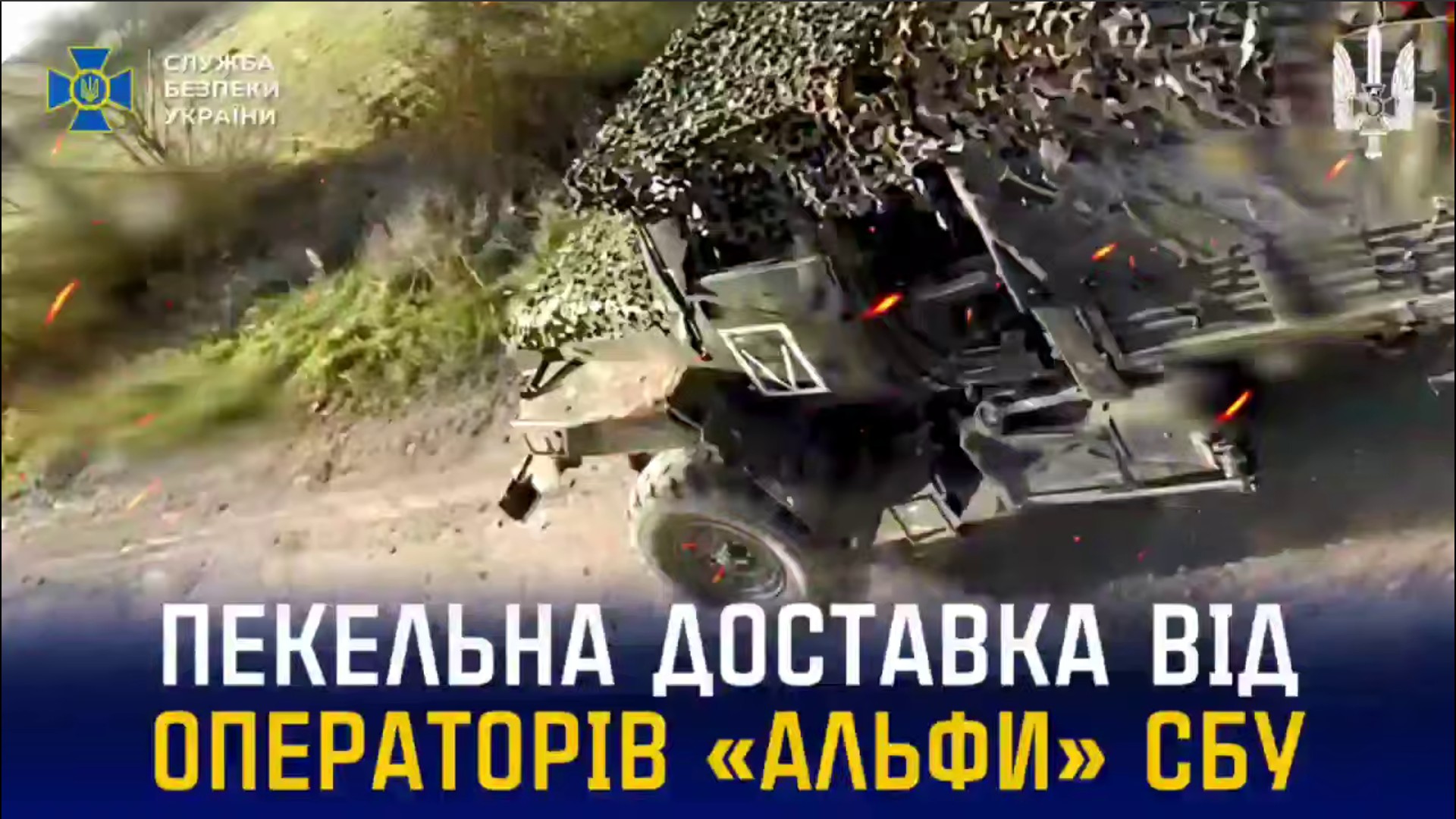 Колаж з ворожою вантажівкою та написом "Пекельна доставка операторів "Альфи""