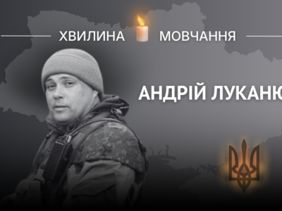 Пам’яті Андрія Луканюка