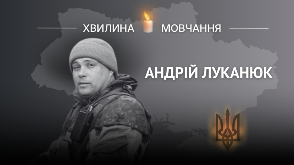 Пам’яті Андрія Луканюка: герой України та офіцер-десантник