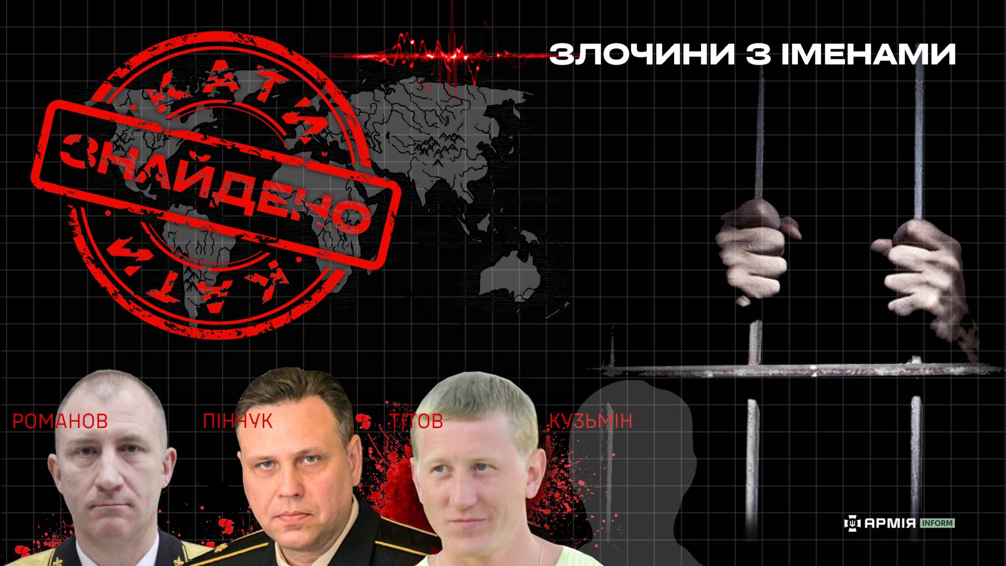 Російські військові злочинці Пінчук Сергій Михайлович, Романов Аркадій Юрійович, Кузьмін Володимир В'ячеславович, Тітов Михайло Вікторович