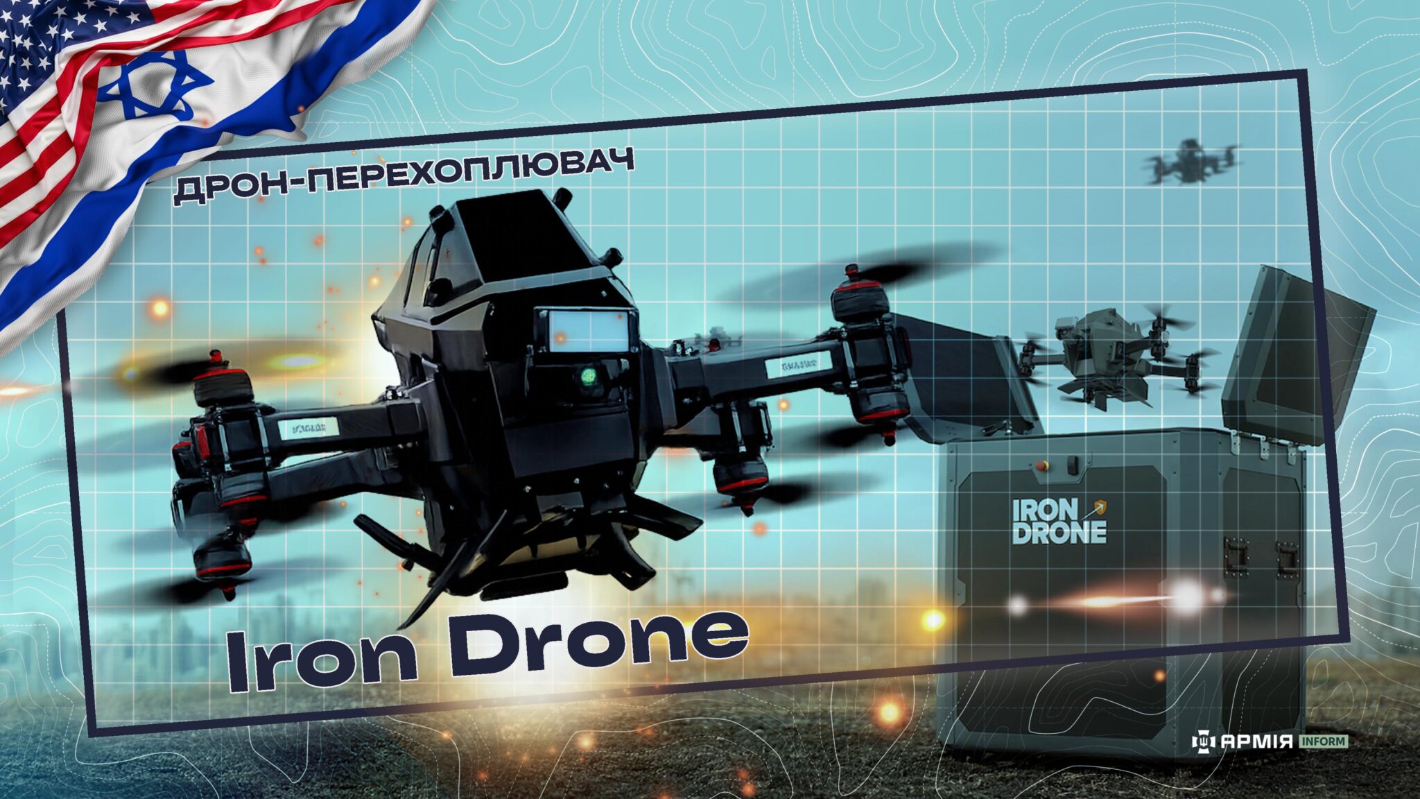 Дрон-перехоплювач Iron Drone