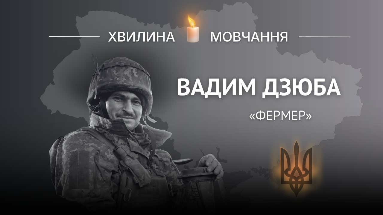 Вадим Дзюба