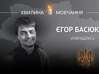 Пам’яті спецпризначенця Єгора Басюка (позивний «Парадокс»)
