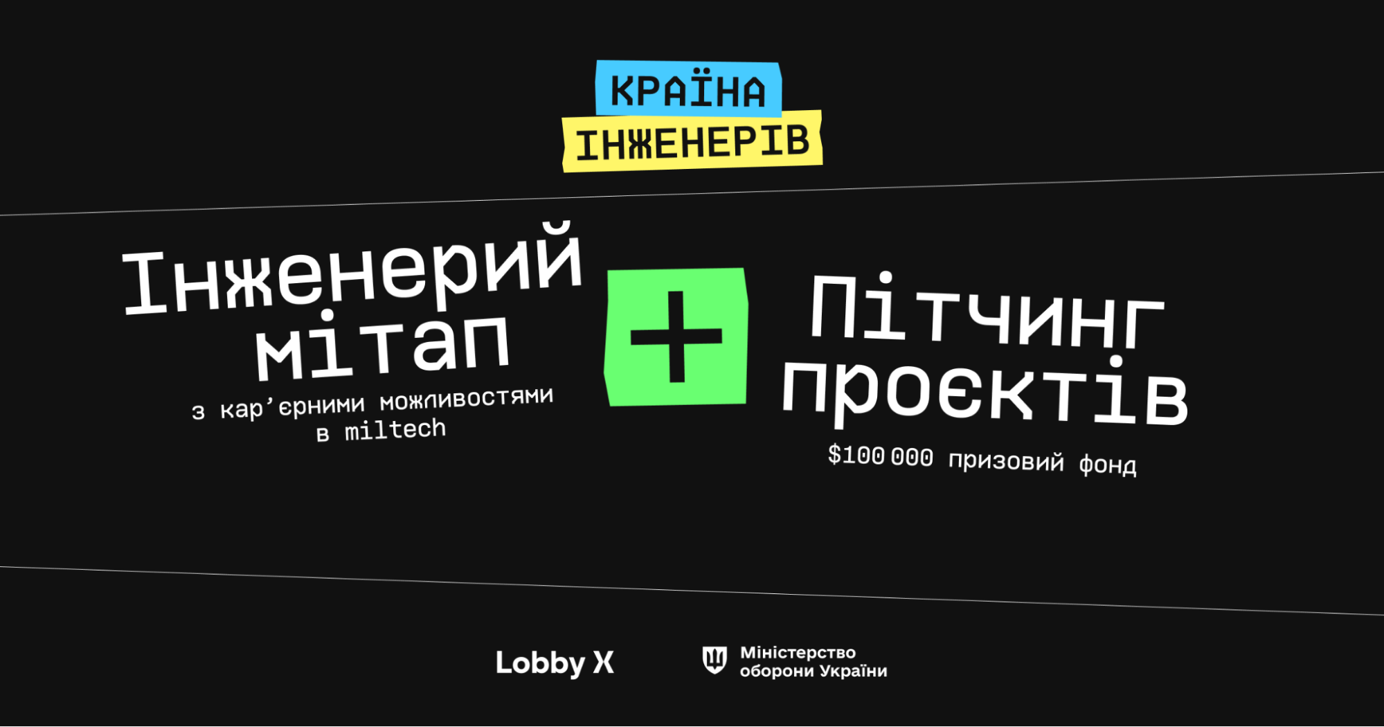 Серія подій «Країна інженерів»