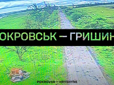 Два кілометри під контролем дронів: між Покровськом і Гришиним десантники знищили близько 100 окупантів
