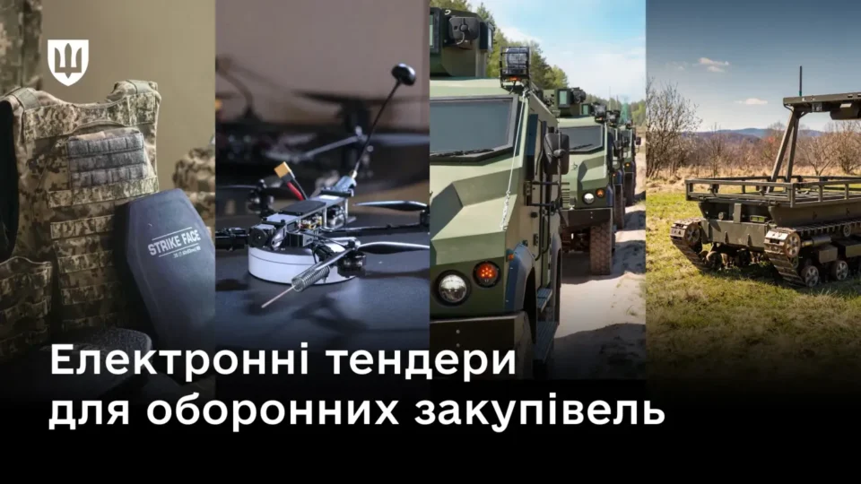 Прозорість та підзвітність: МОУ поступово переходить до електронних тендерів 