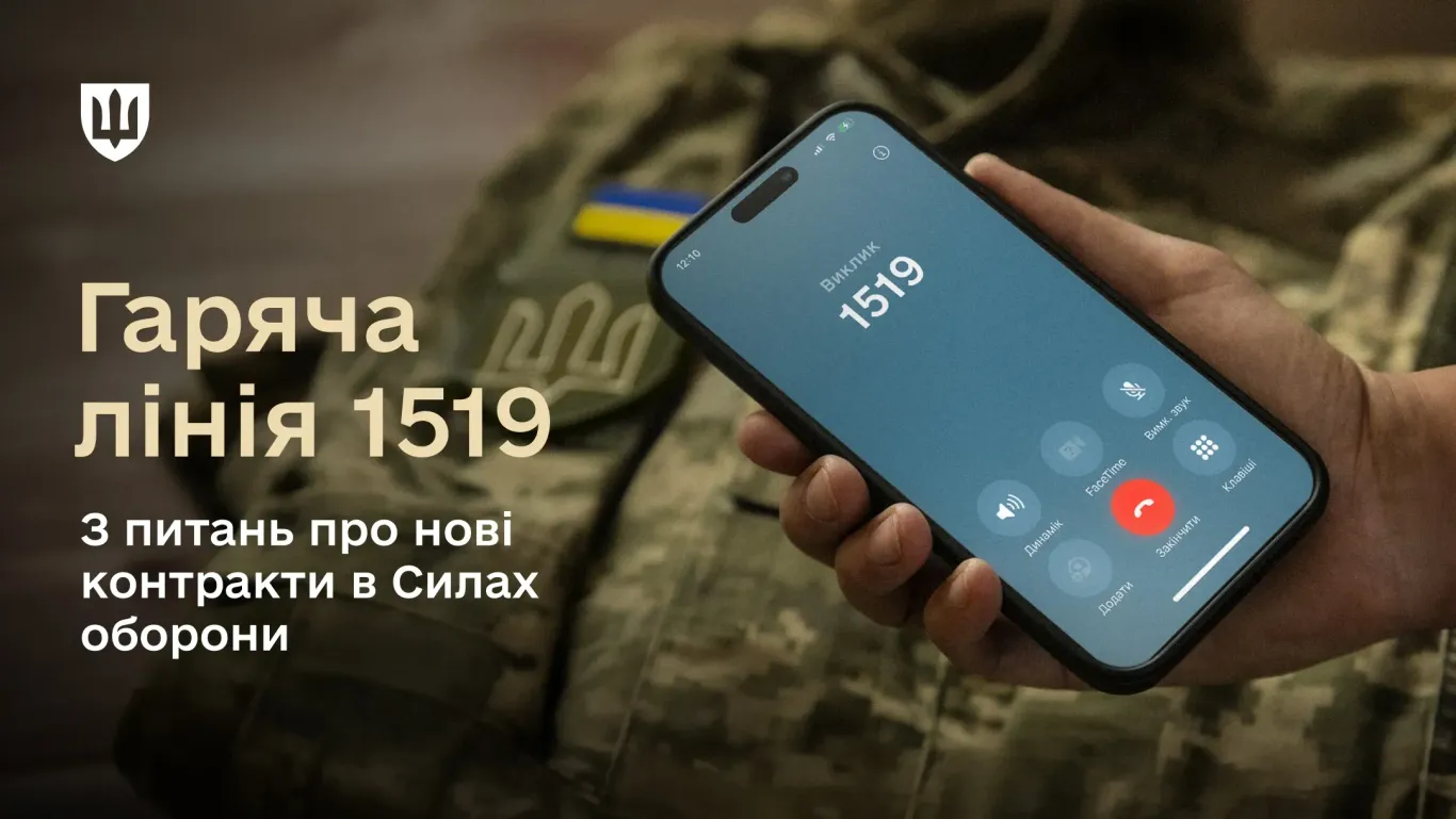Усе про нові контракти за одним номером: почала працювати спеціальна гаряча лінія
