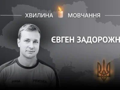 Памʼяті футболіста, штурмовика Євгена Задорожнього