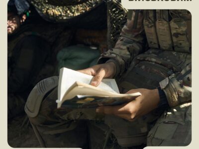 Книги плюс: у застосунку Армія+ з’явилися знижки для читачів