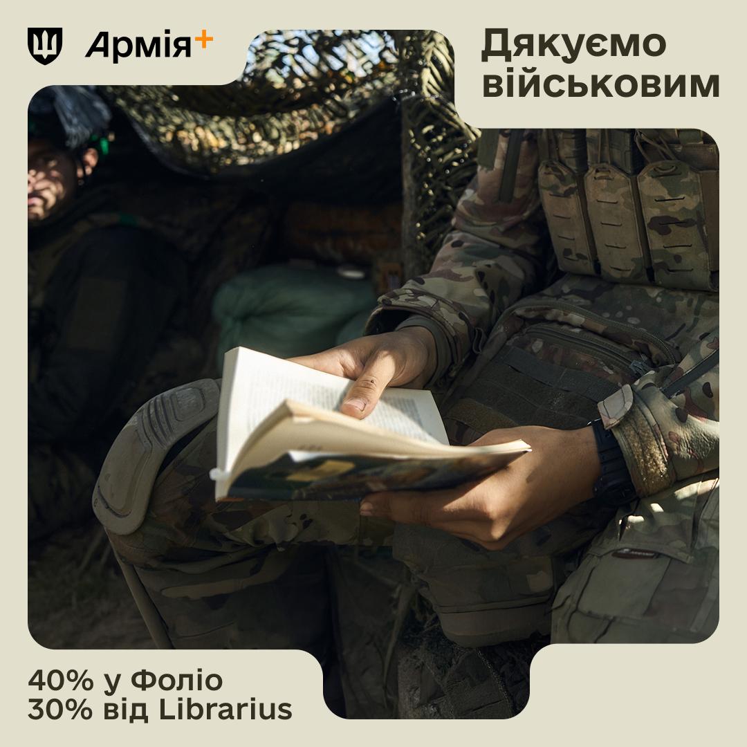 Військовий читає книгу