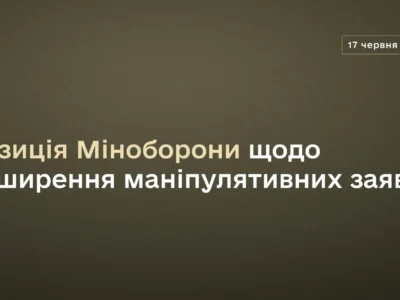 Міноборони повідомило про масовану інформаційну атаку через початок жорстких антикорупційних дій