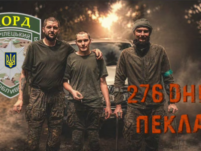 276 днів на Донеччині: як три наші бійці тримали позицію