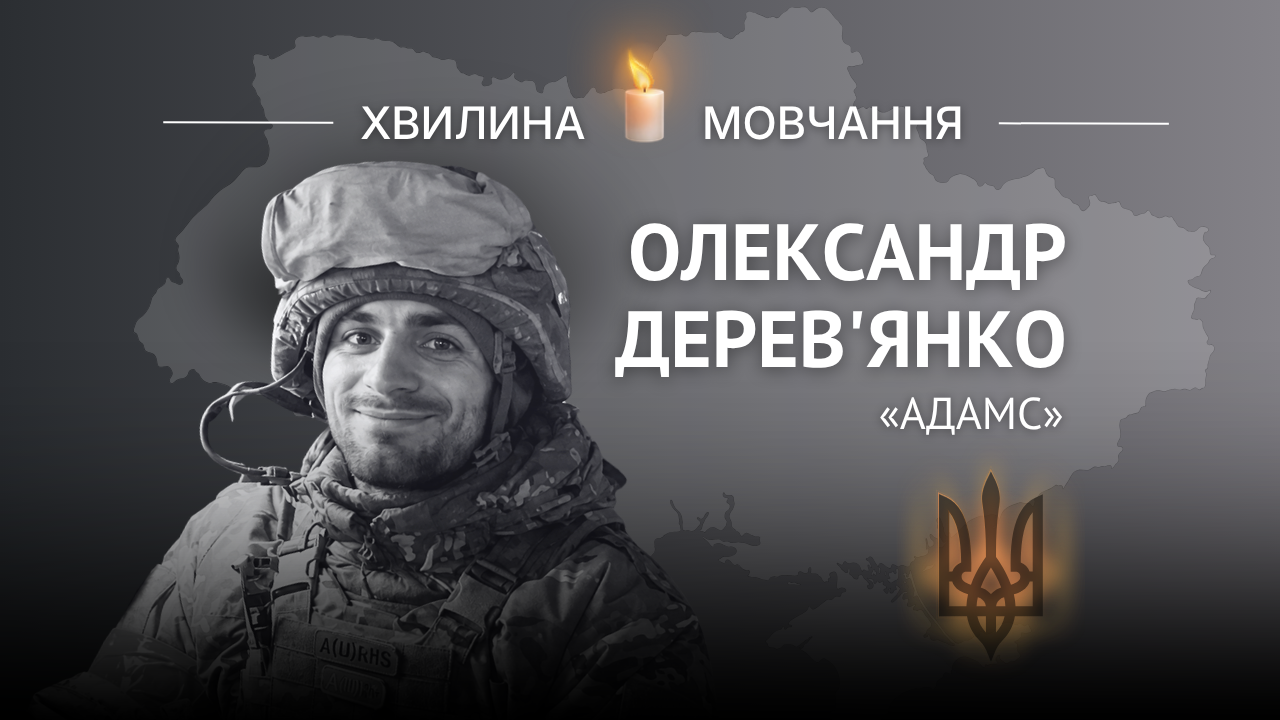 Меморіальне зображення старшого солдата, азовця Олександра Дерев'янка, позивний «Адамс»