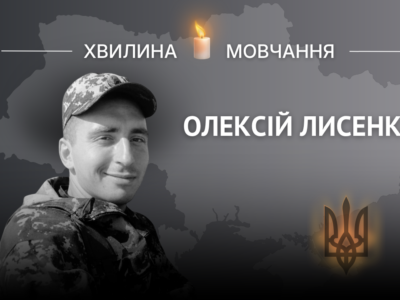 Пам’яті Олексія Лисенка