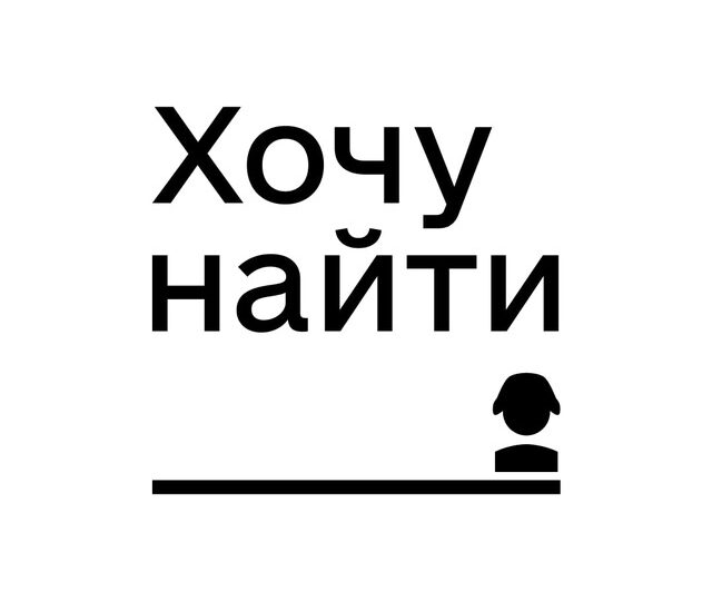 Понад 200 000 звернень від родин окупантів надійшло до українського проєкту «Хочу найти»  
