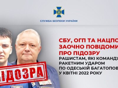 Встановлено командирів рф, відповідальних за ракетний удар по багатоповерхівці в Одесі у 2022 році