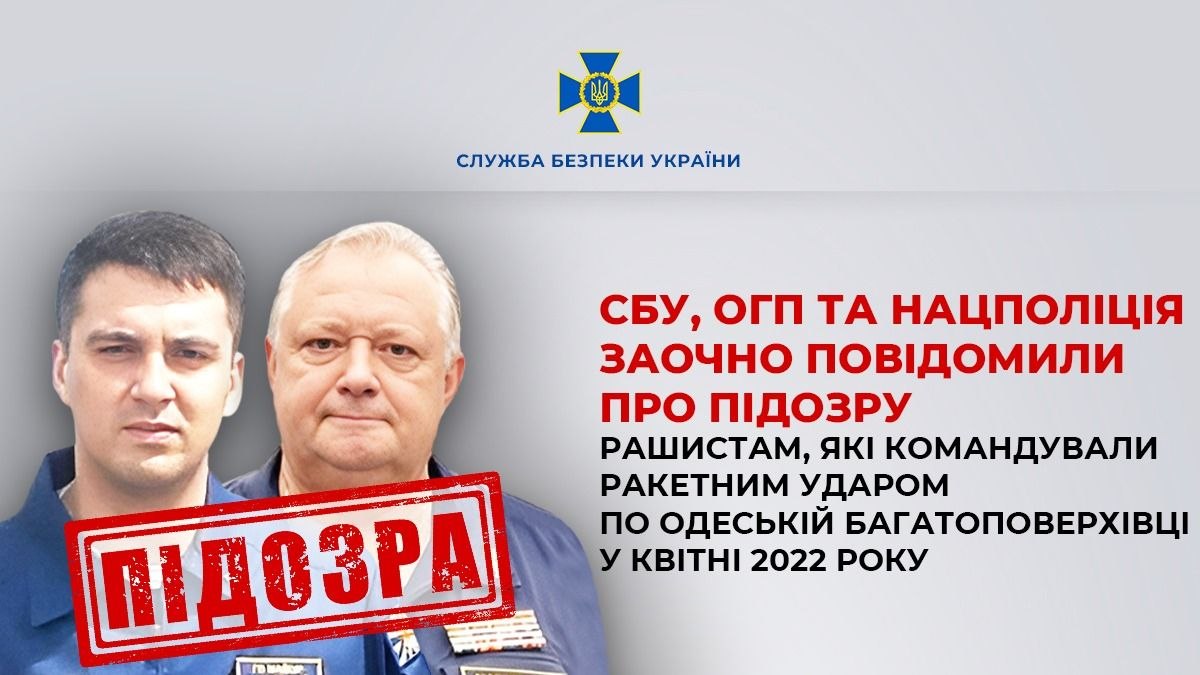 Російські командири, відповідальні за удар по одесі у квітні 2022 року