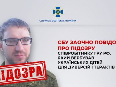 СБУ: співробітник гру вербував підлітків в Одесі для підпалів військових авто та об’єктів Укрзалізниці