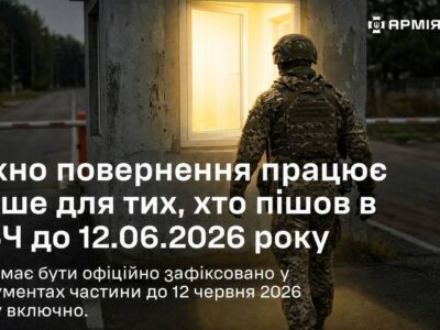 Повернення через Армія+: новий механізм доступний лише для тих, хто пішов у СЗЧ до 12 червня