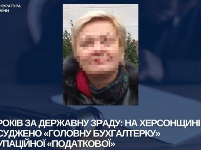 15 років ув’язнення за державну зраду: на Херсонщині засудили головну бухгалтерку окупантів