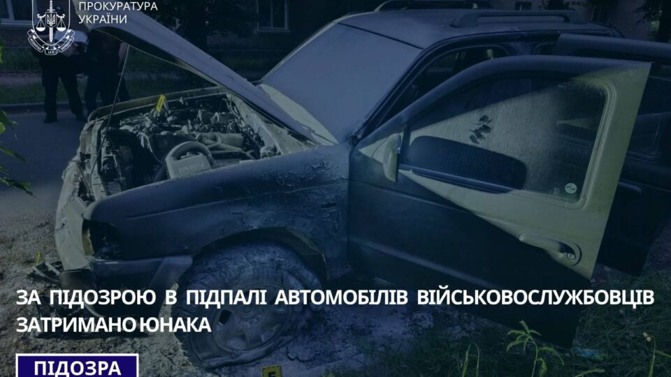 Спалив 3 авто військовим: у Сумах затримали російського палія   
