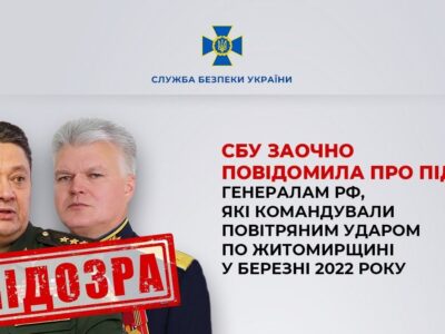 Авіаудар по Житомирщині у 2022 році: СБУ оголосила підозру двом генералам армії рф