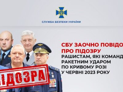 П’ятьом організаторам ракетного обстрілу Кривого Рогу в червні 2023 року оголосили заочну підозру