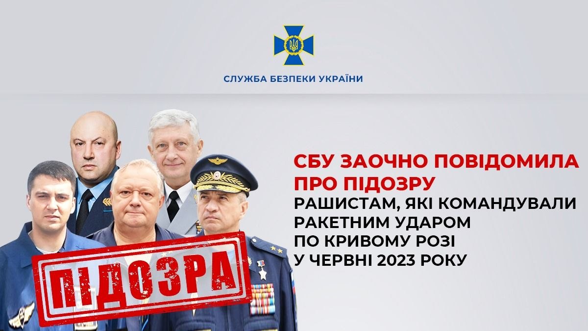 П’ятьом організаторам ракетного обстрілу Кривого Рогу в червні 2023 року оголосили заочну підозру