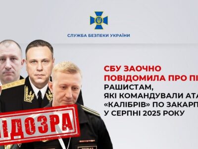 За Мукачево: підозру отримали російські військові, які керували ударом по місту