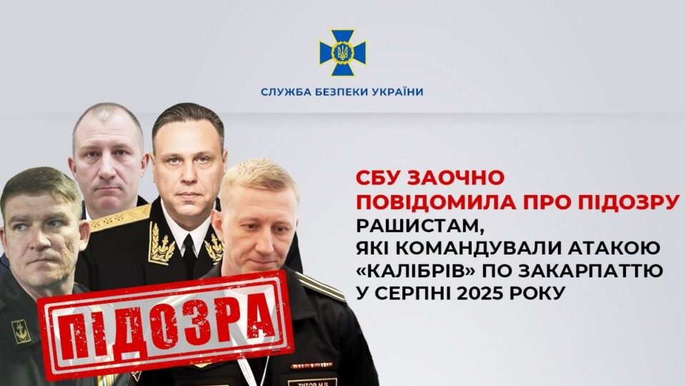 За Мукачево: підозру отримали російські військові, які керували ударом по місту 