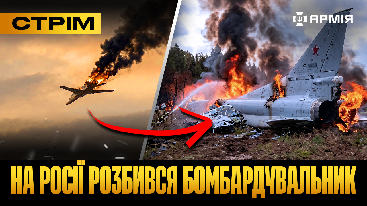 Колаж з палаючим літаком